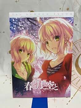 竹箒 春と月と空と おまけポストカード付き 竹箒 同人誌 春と月と空と ポストカードセット - メルカリ